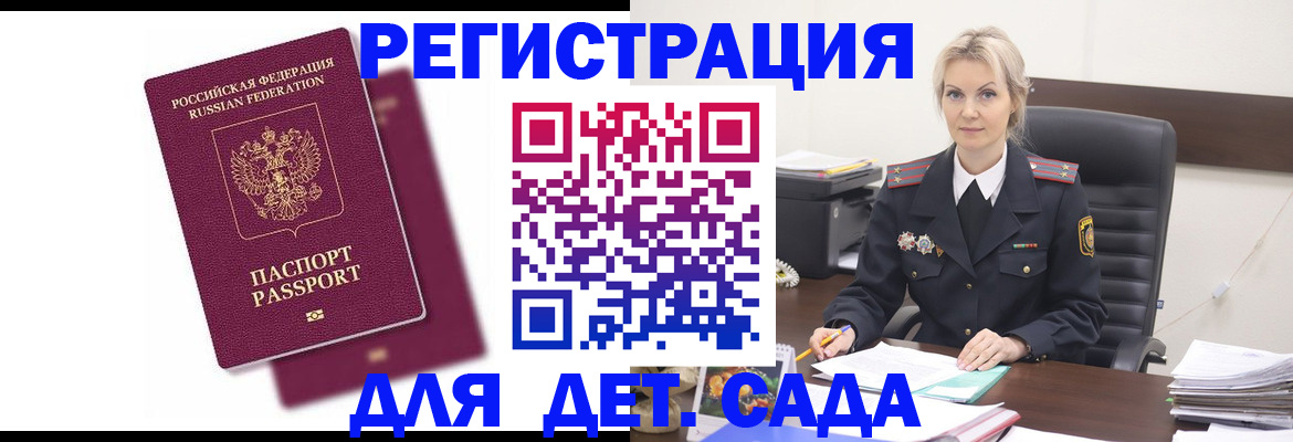 регистрация для дет. сада в Богучаре