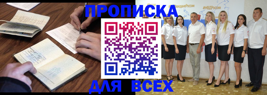 прописка от собственника в Богучаре